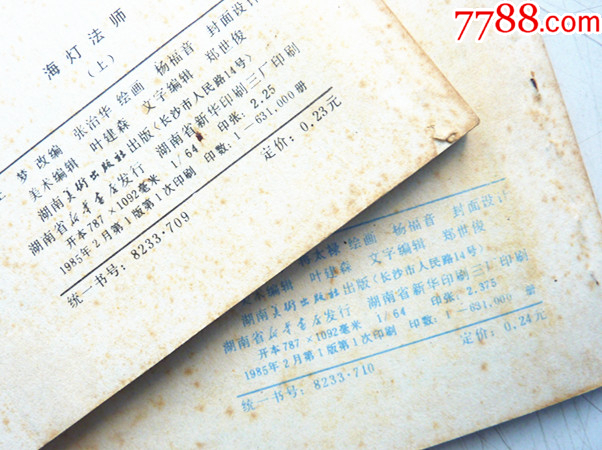 海燈法師【上下集整套合拍】全1版1印【千種圖書在線熱售，歡迎光臨選購】_價格5元_第3張_