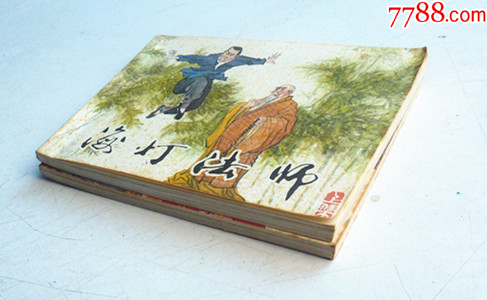 海燈法師【上下集整套合拍】全1版1印【千種圖書在線熱售，歡迎光臨選購】_價格5元_第7張_