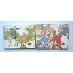 海燈法師【上下集整套合拍】全1版1印【千種圖書在線熱售，歡迎光臨選購】