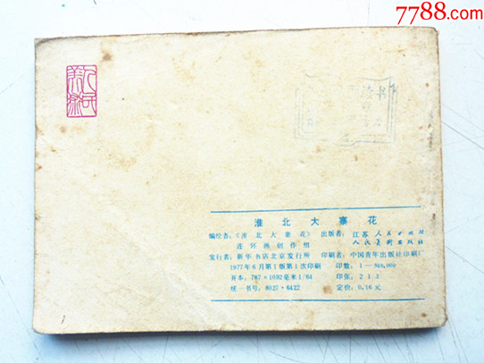 淮北大寨花【千種圖書(shū)在線熱售，歡迎光臨選購(gòu)】_價(jià)格48元_第2張_