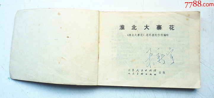 淮北大寨花【千種圖書(shū)在線熱售，歡迎光臨選購(gòu)】_價(jià)格48元_第3張_
