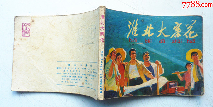 淮北大寨花【千種圖書(shū)在線熱售，歡迎光臨選購(gòu)】_價(jià)格48元_第5張_