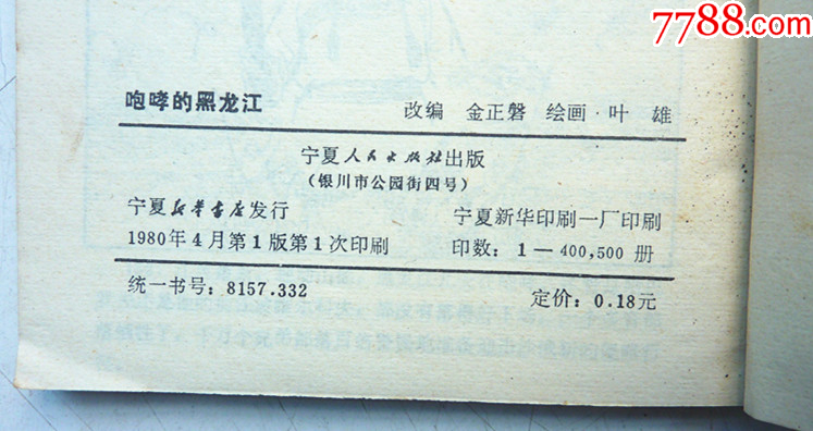 咆哮的黑龍江【千種圖書在線熱售，歡迎光臨選購】_價(jià)格48元_第3張_