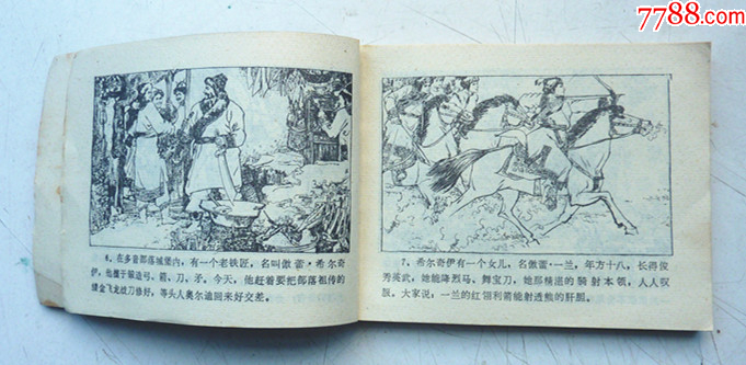 咆哮的黑龍江【千種圖書在線熱售，歡迎光臨選購】_價(jià)格48元_第5張_