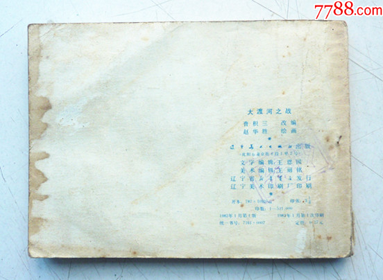 大渡河之戰(zhàn)【千種圖書在線熱售，歡迎光臨選購】_價格20元_第2張_