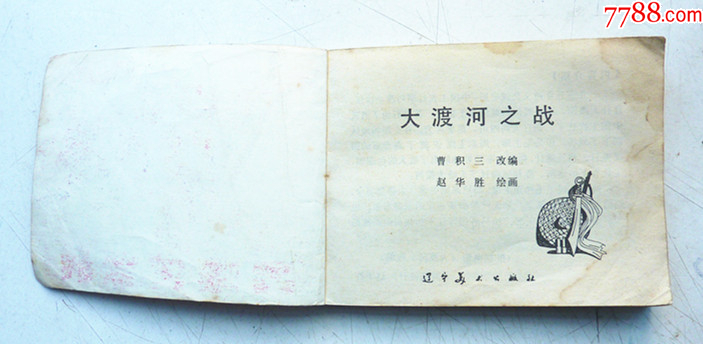 大渡河之戰(zhàn)【千種圖書在線熱售，歡迎光臨選購】_價格20元_第3張_