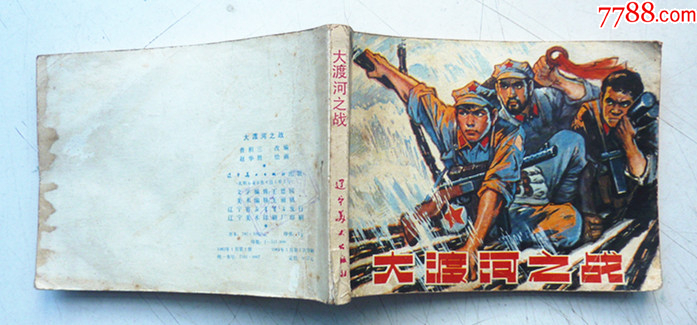 大渡河之戰(zhàn)【千種圖書在線熱售，歡迎光臨選購】_價格20元_第6張_