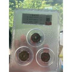 三番錢套裝禮盒：利用/昭武/洪化（已評級+7788已鑒定：雙重保真）