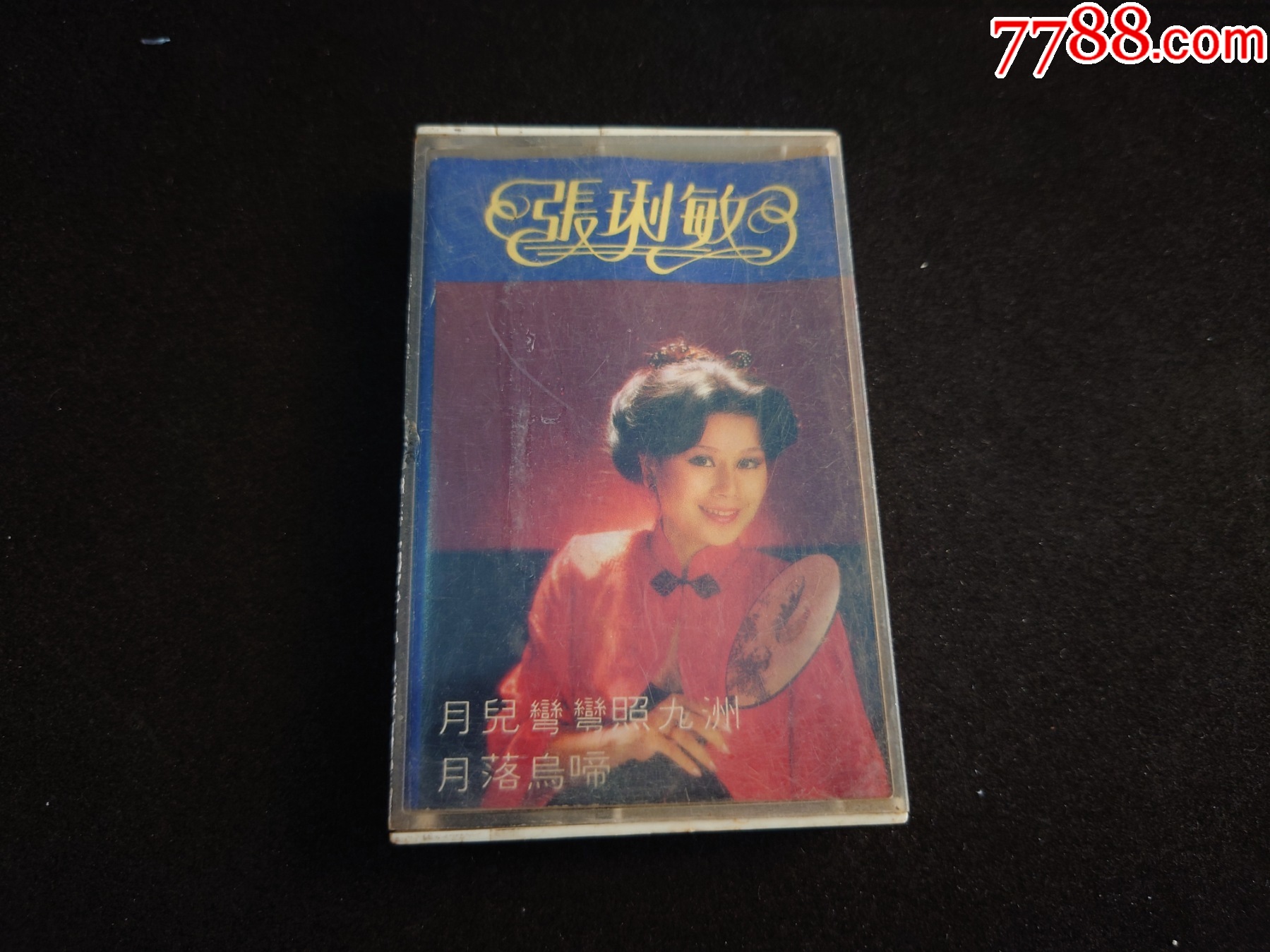 張琍敏-月兒彎彎照九州---港-版磁帶_價格15元_第1張_