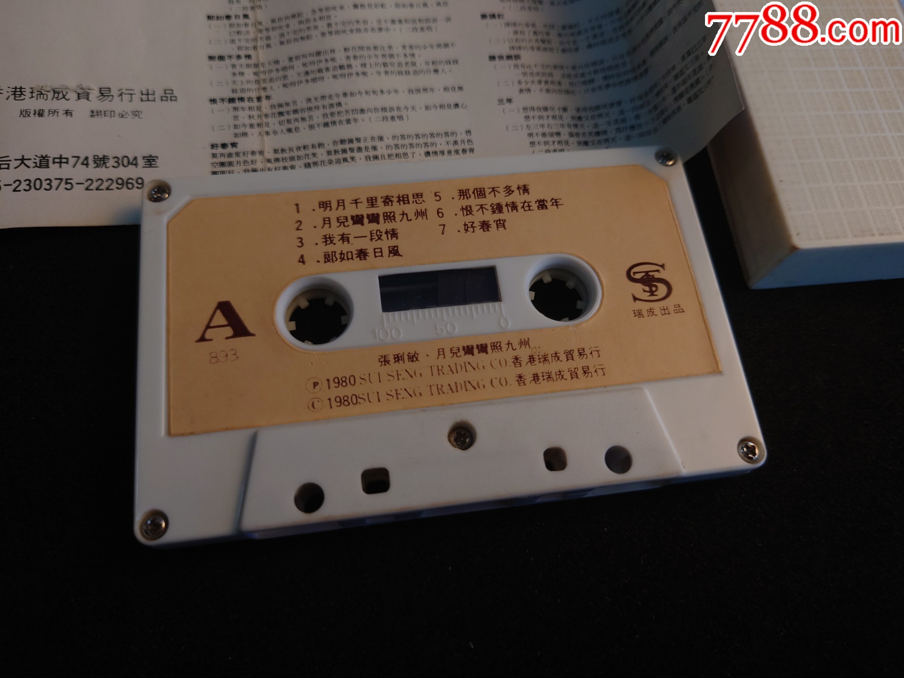 張琍敏-月兒彎彎照九州---港-版磁帶_價格15元_第4張_