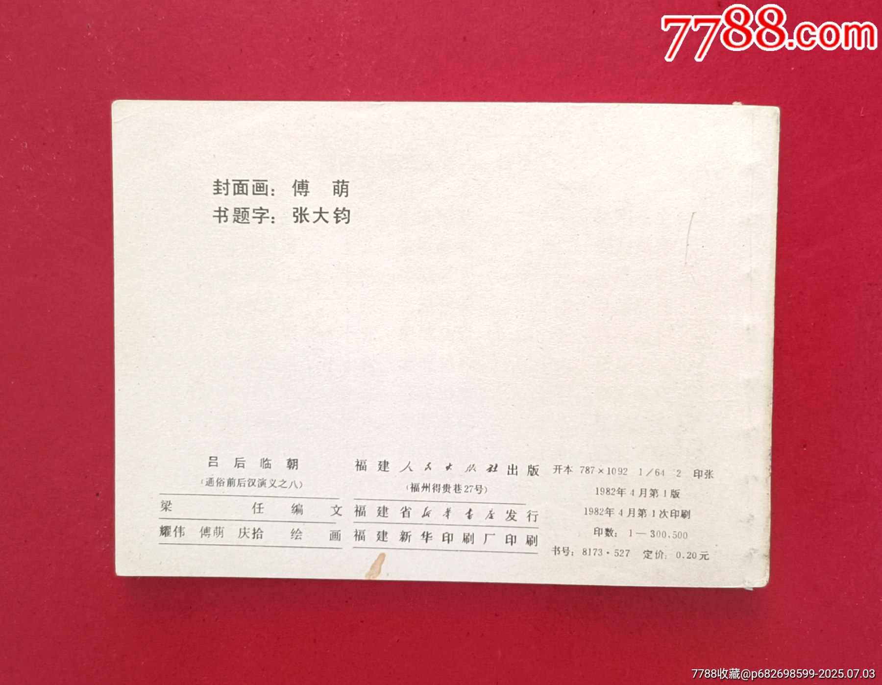 呂后臨朝_價格52元_第2張_