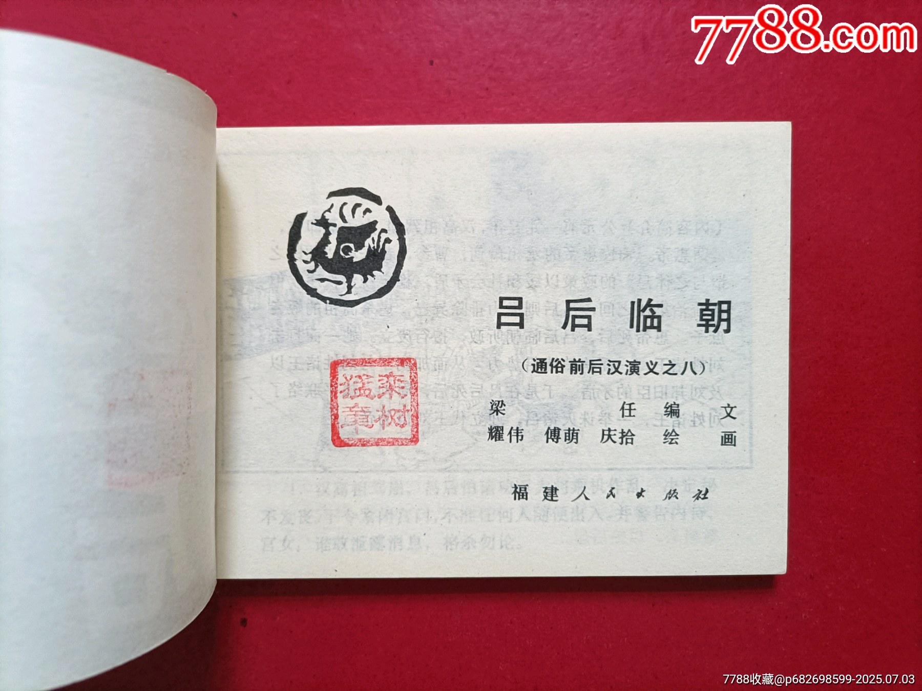 呂后臨朝_價格52元_第3張_