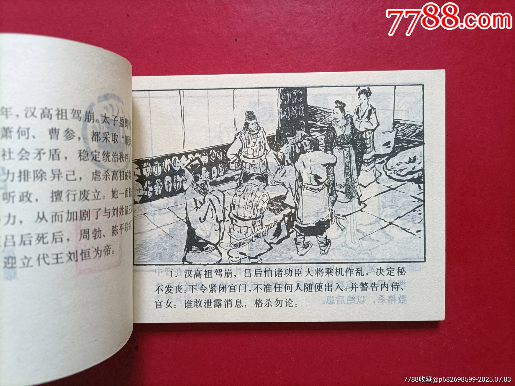 呂后臨朝_價格52元_第4張_