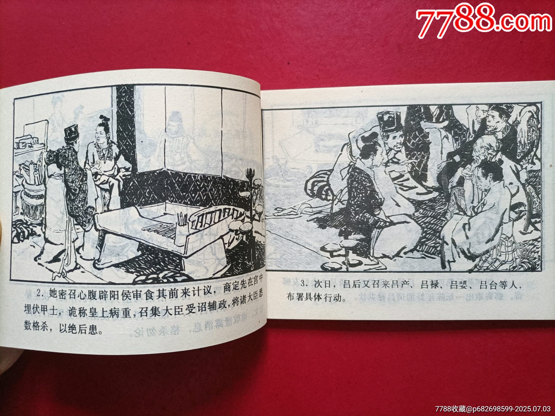 呂后臨朝_價格52元_第5張_