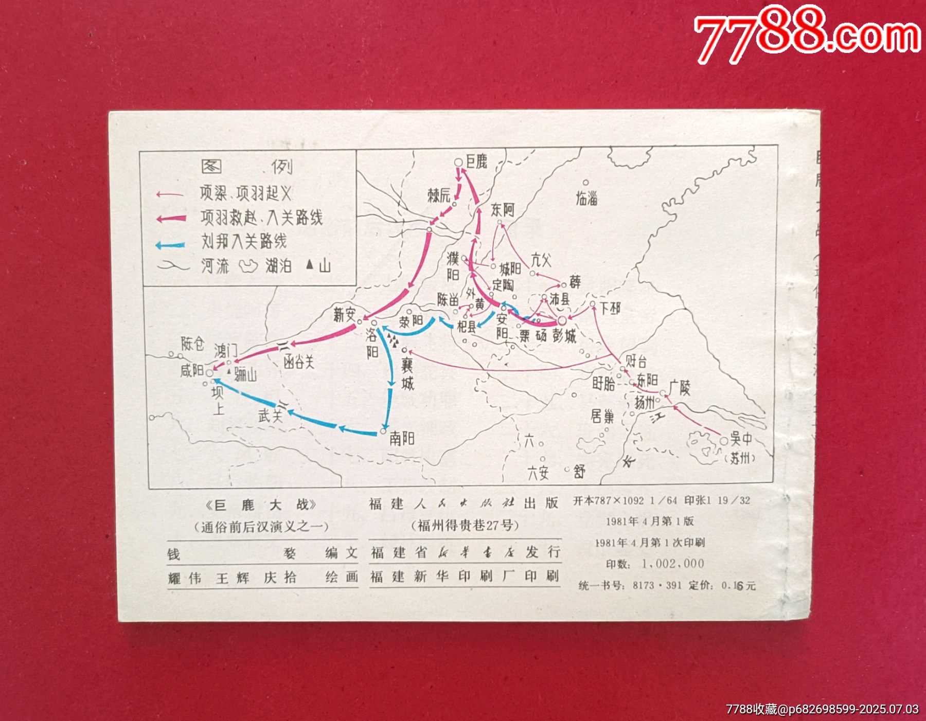 巨鹿大戰(zhàn)_價格30元_第2張_
