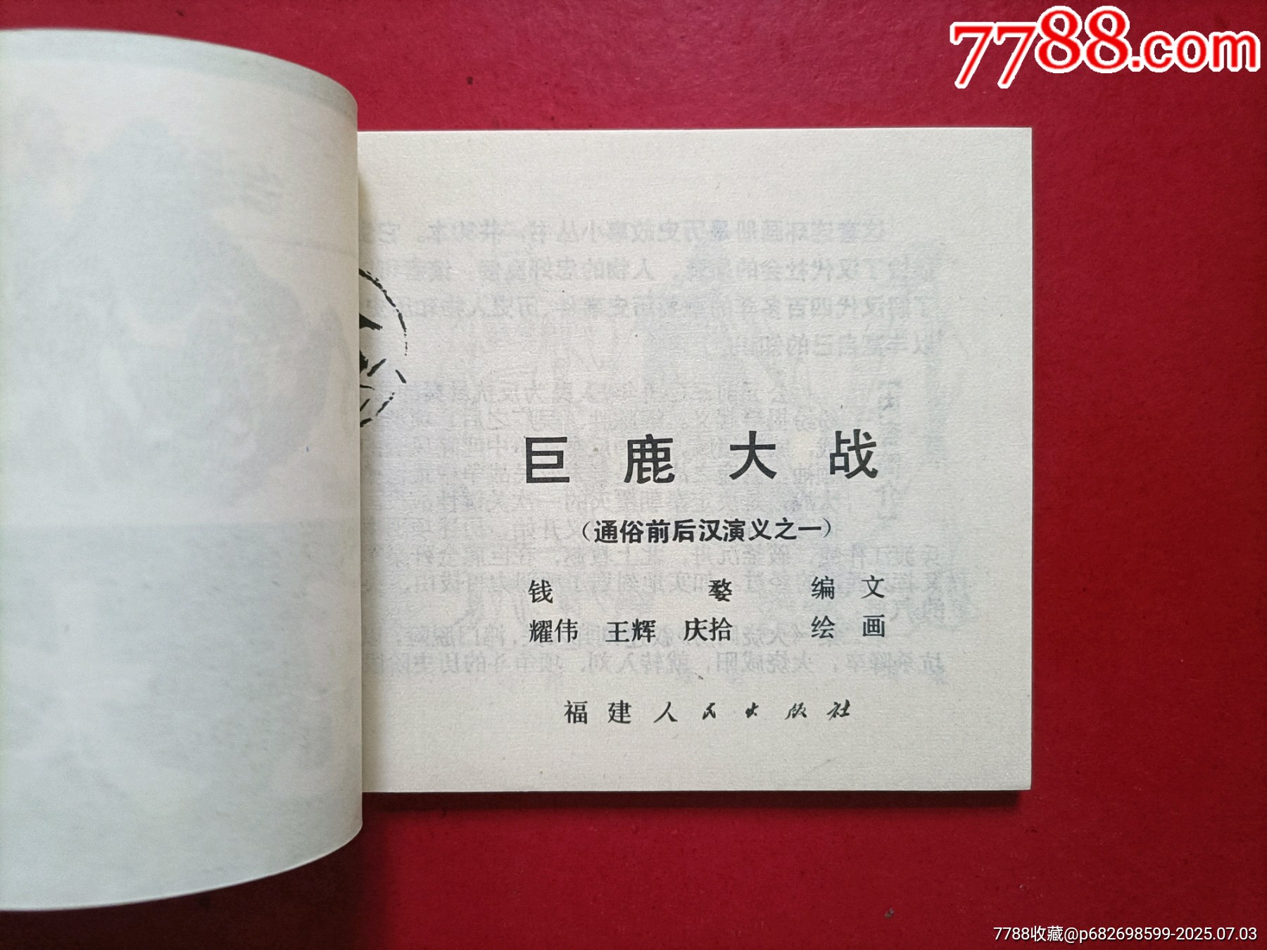 巨鹿大戰(zhàn)_價格30元_第3張_