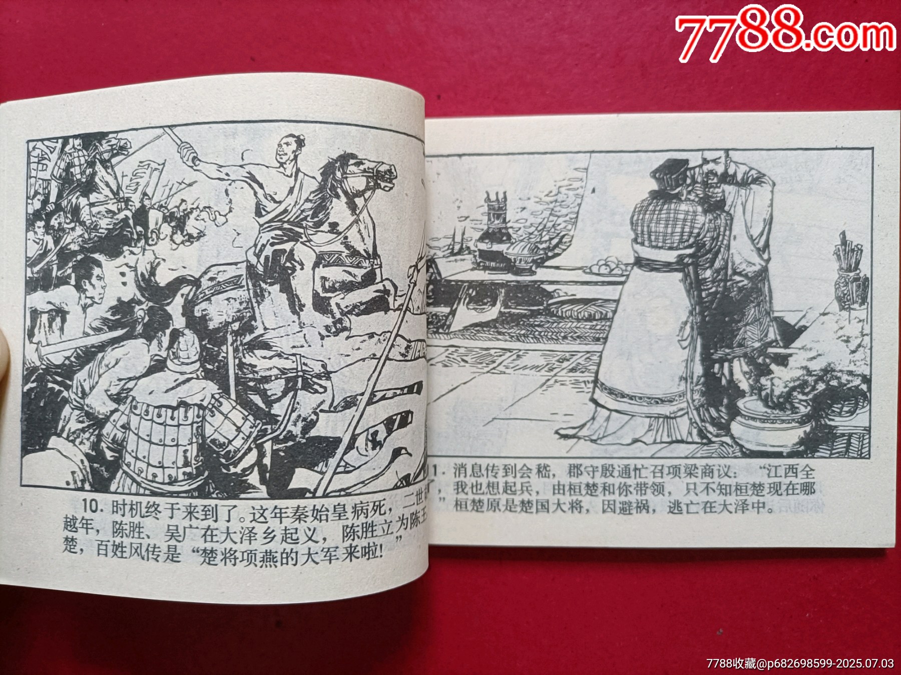 巨鹿大戰(zhàn)_價格30元_第5張_
