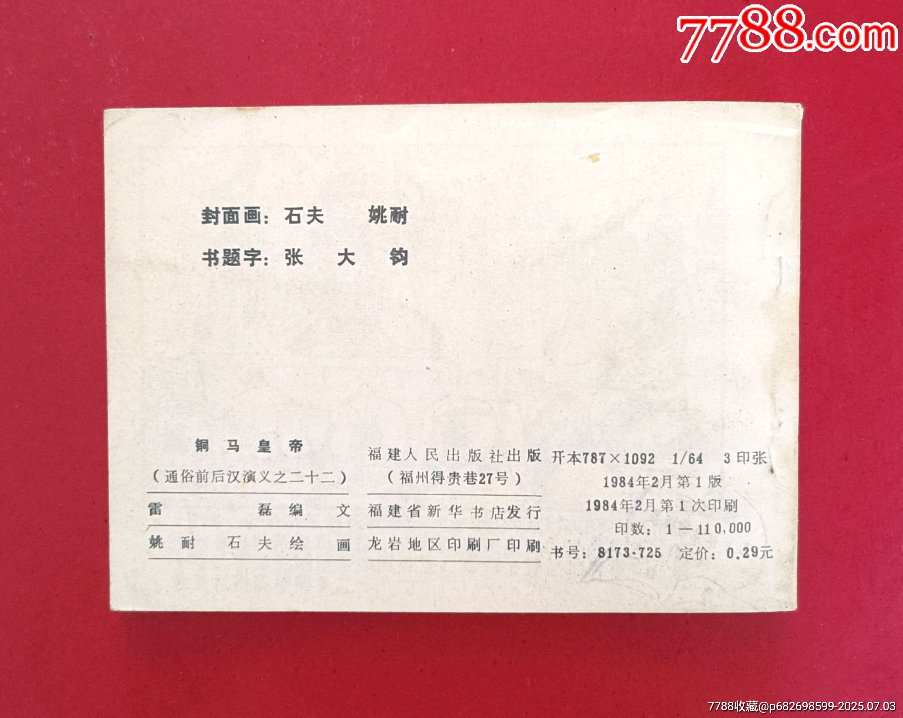 銅馬皇帝（11萬冊）_價格40元_第2張_