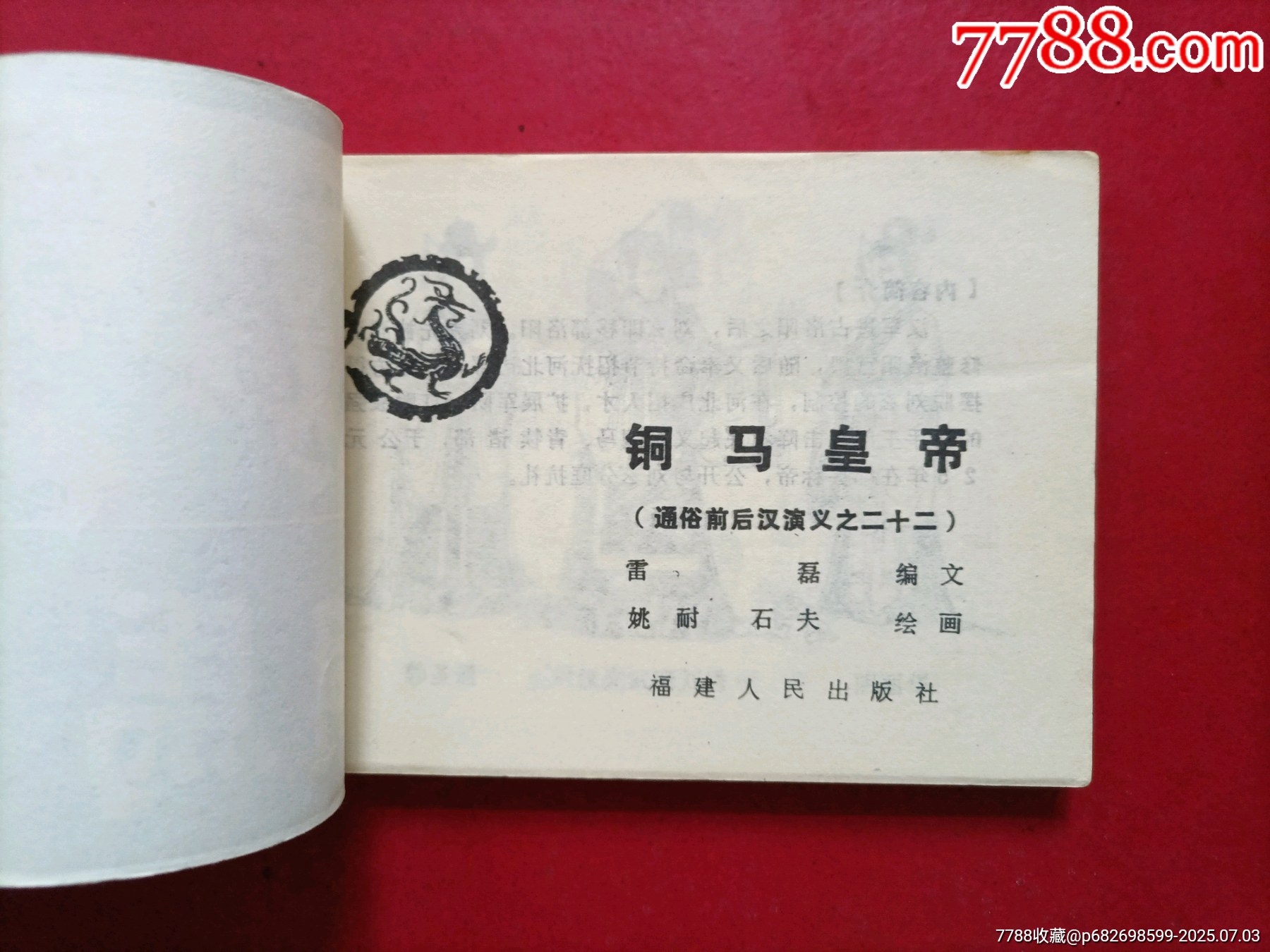 銅馬皇帝（11萬冊）_價格40元_第3張_