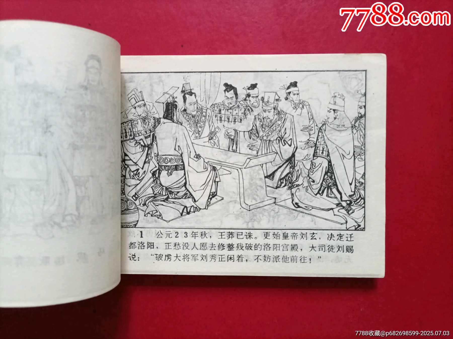 銅馬皇帝（11萬冊）_價格40元_第4張_