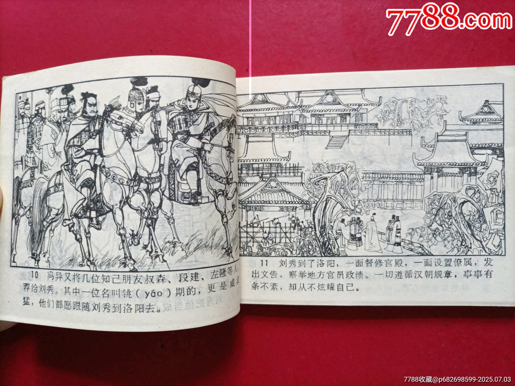 銅馬皇帝（11萬冊）_價格40元_第5張_