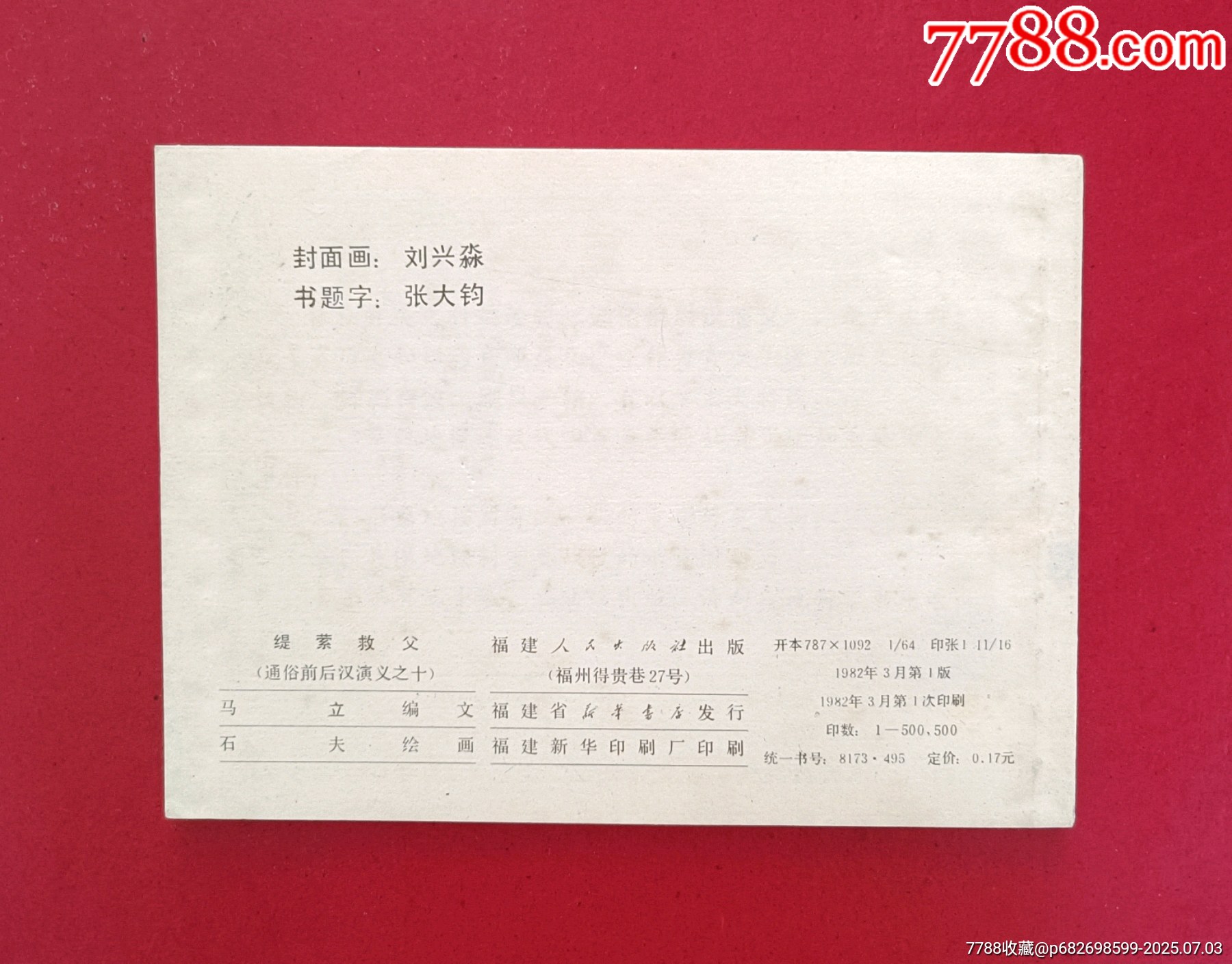 緹縈救父_價(jià)格40元_第2張_
