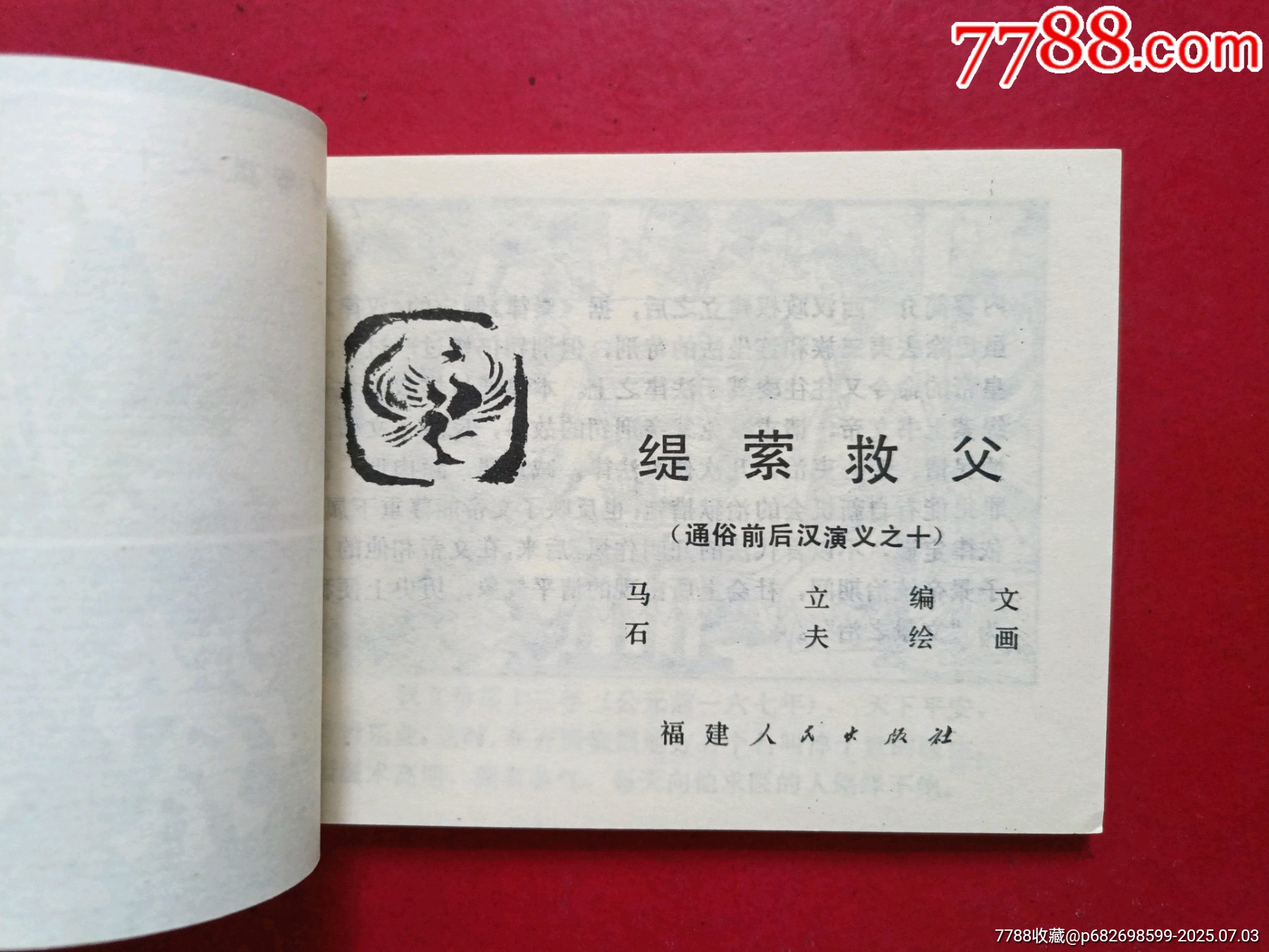 緹縈救父_價(jià)格40元_第3張_