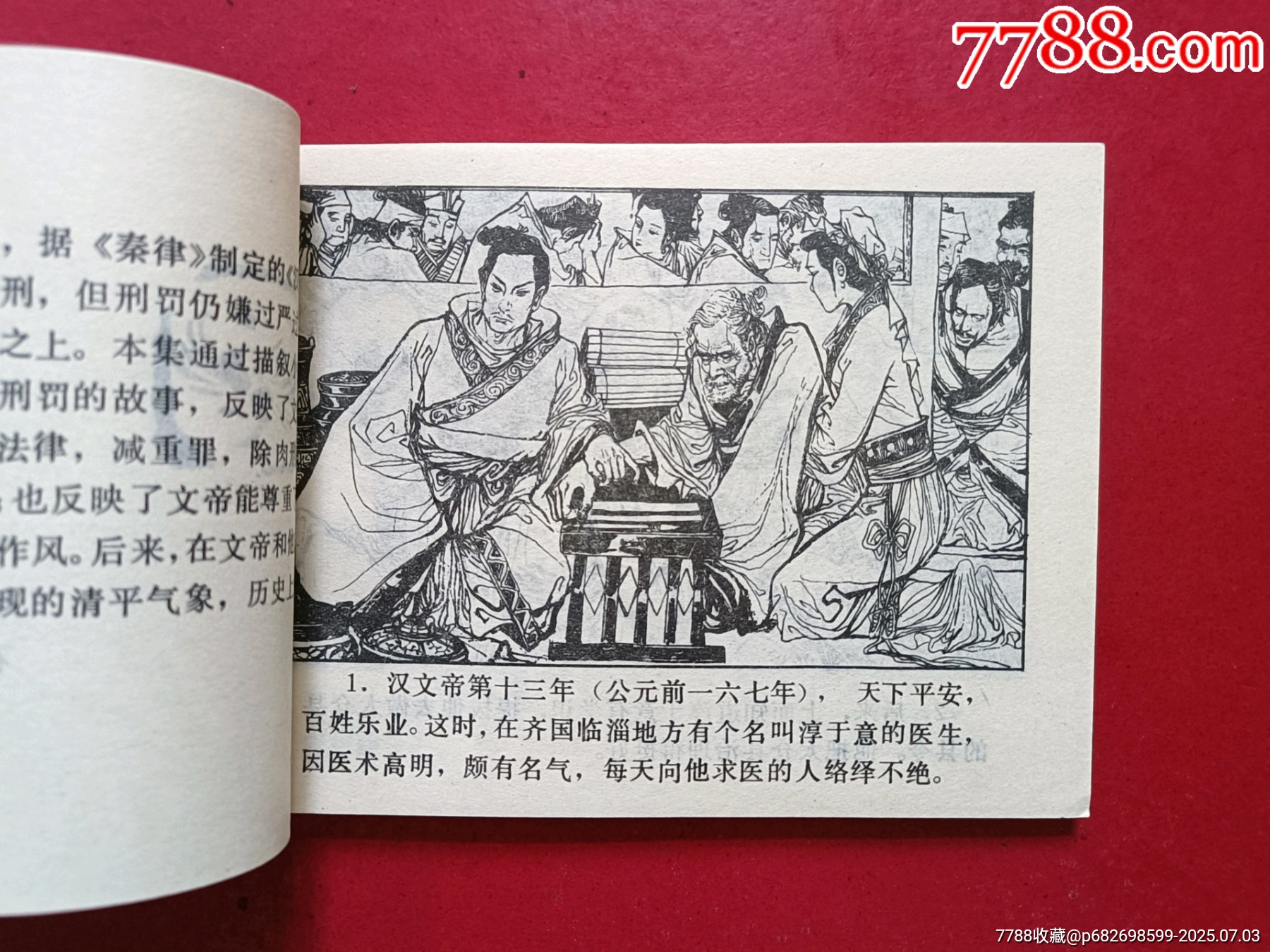緹縈救父_價(jià)格40元_第4張_