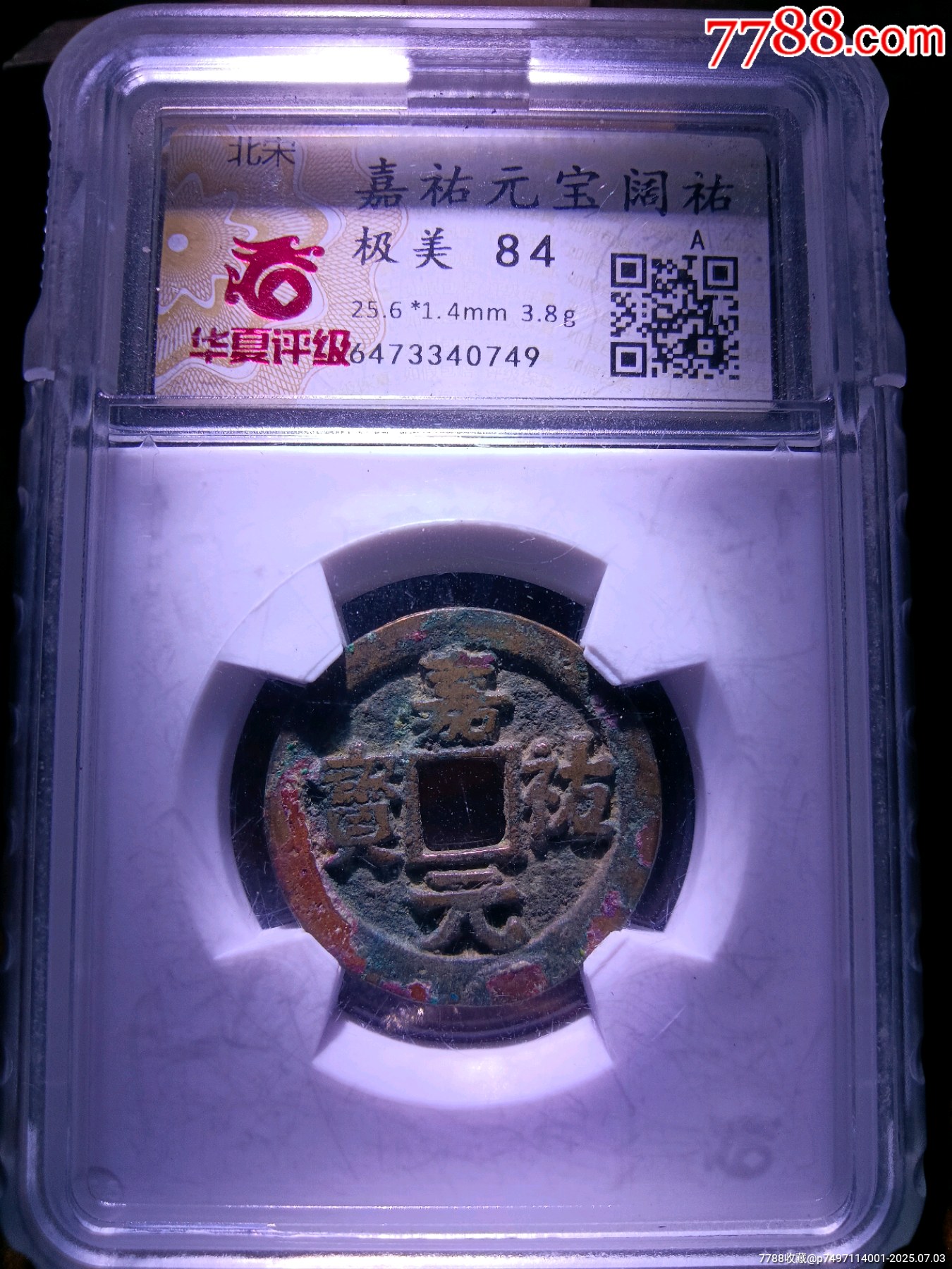 七級幣！華夏開放盒84分深峻精整嘉祐元寶小平闊祐版_價格125元_第3張_