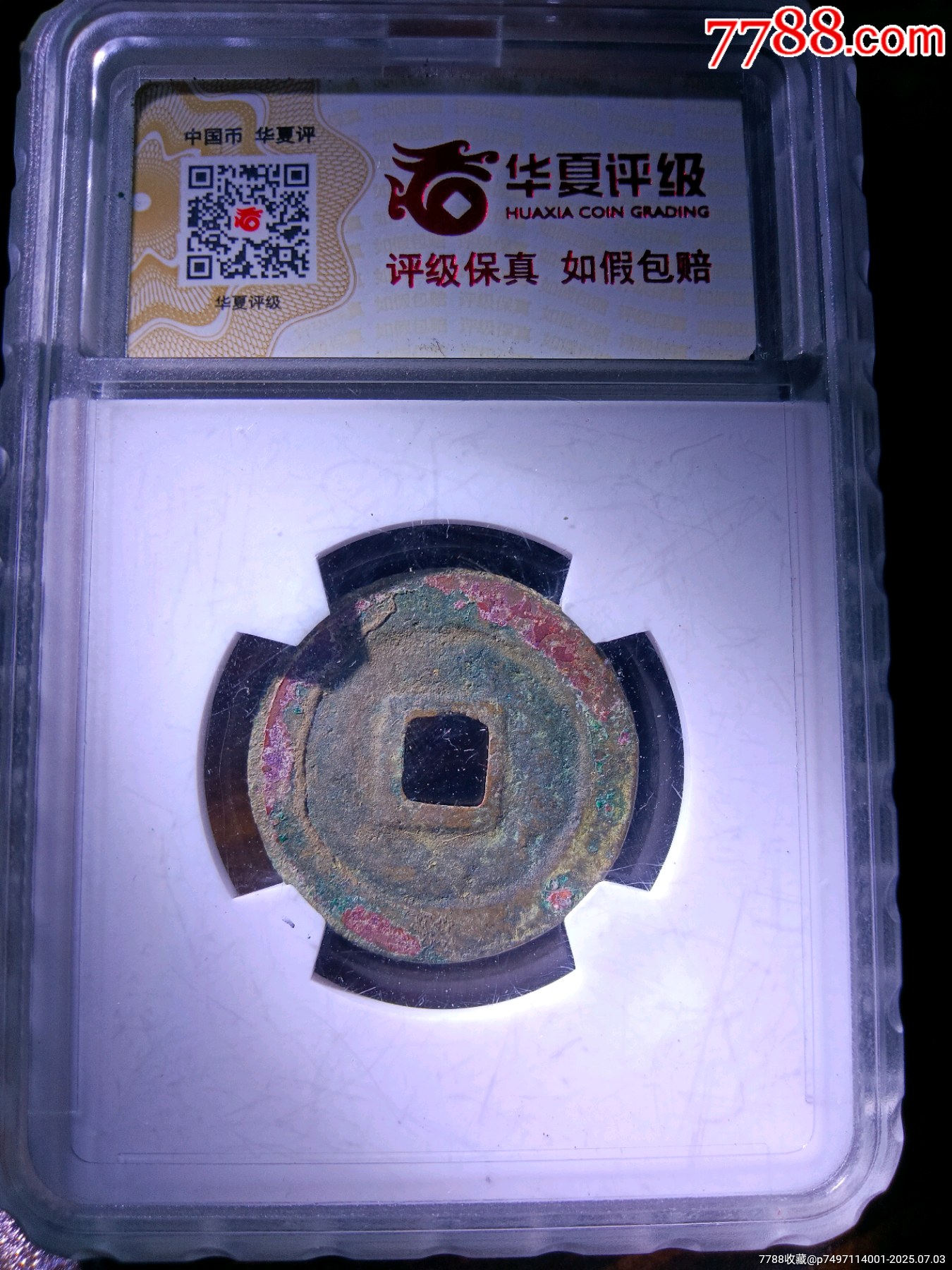 七級幣！華夏開放盒84分深峻精整嘉祐元寶小平闊祐版_價格125元_第4張_