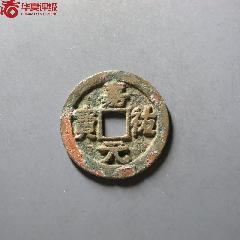 七級(jí)幣！華夏開放盒84分深峻精整嘉祐元寶小平闊祐版