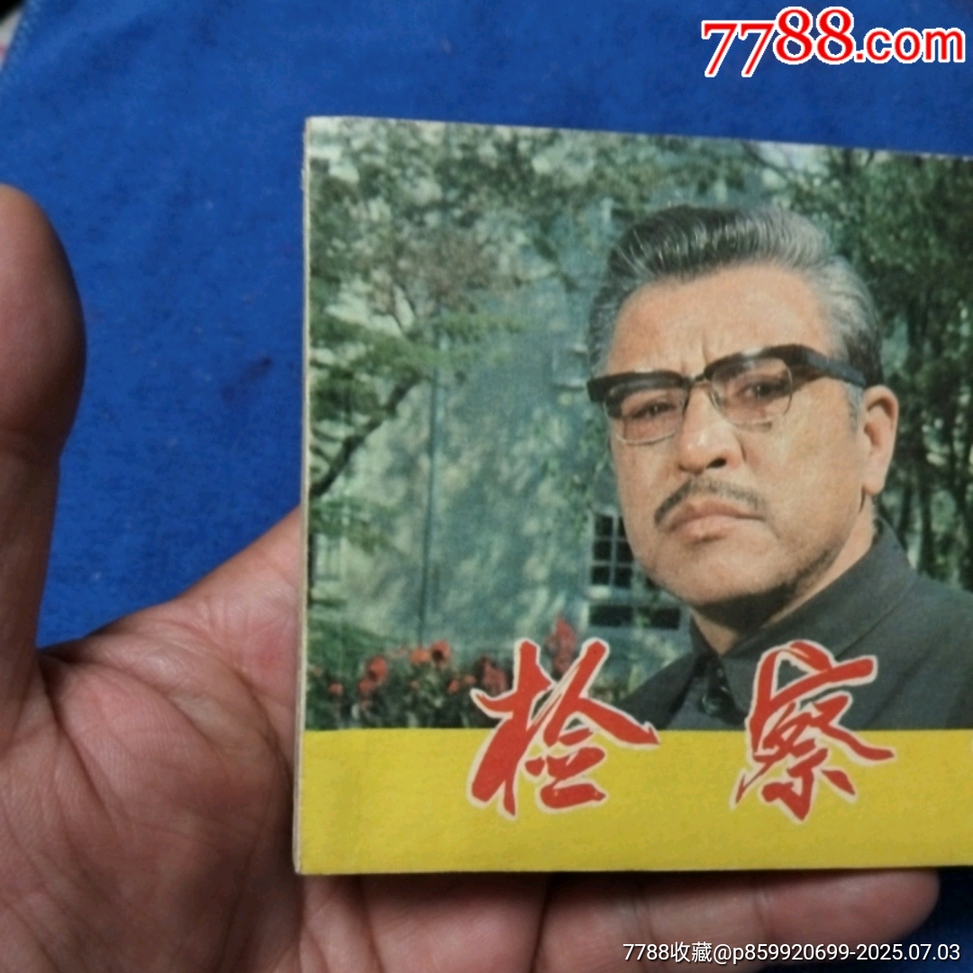 挺板好品《檢查官》自定品_價(jià)格15元_第2張_