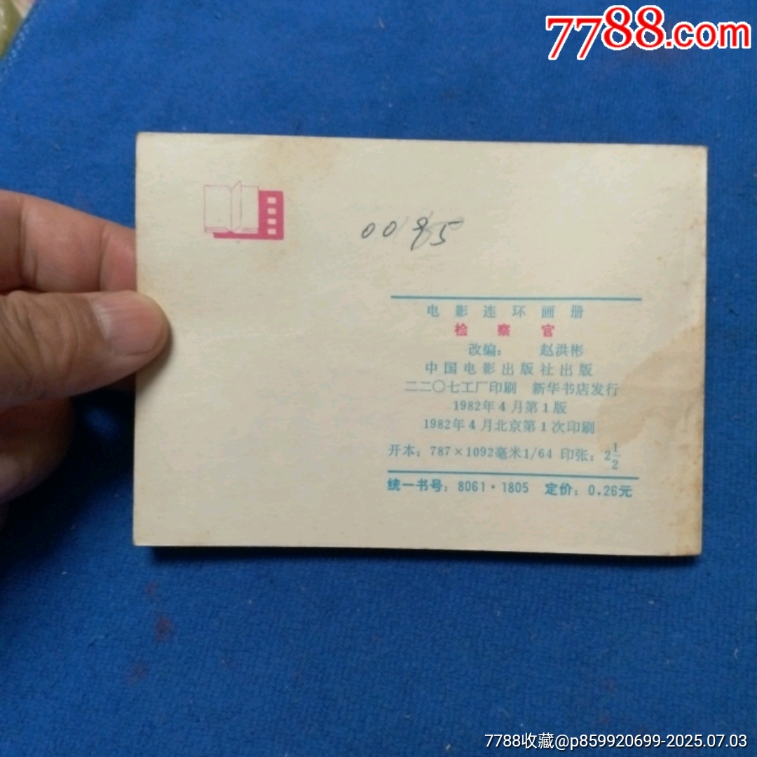 挺板好品《檢查官》自定品_價(jià)格15元_第4張_