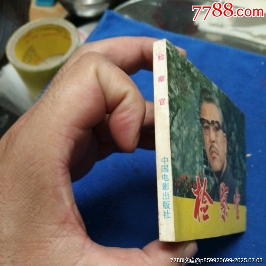 挺板好品《檢查官》自定品_價(jià)格15元_第5張_