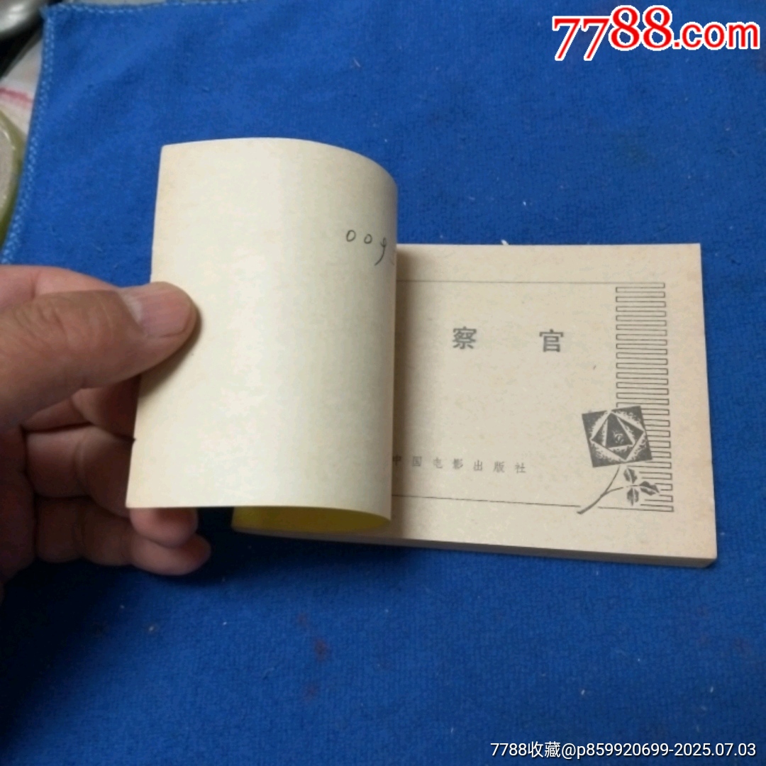 挺板好品《檢查官》自定品_價(jià)格15元_第7張_