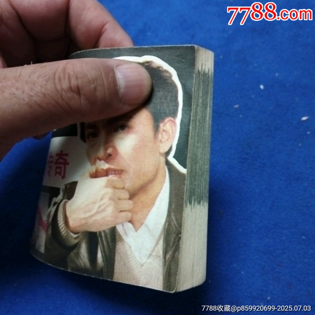 挺板好品《天云山傳奇》自定品_價(jià)格15元_第4張_