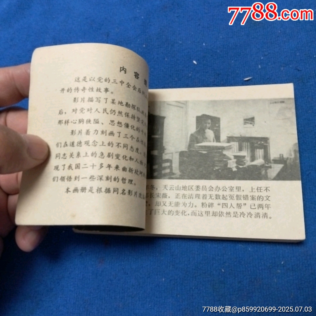 挺板好品《天云山傳奇》自定品_價(jià)格15元_第6張_