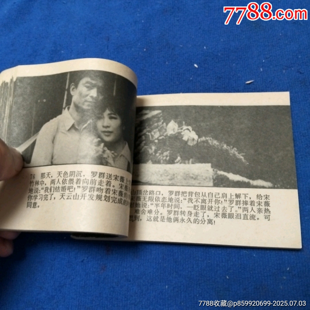 挺板好品《天云山傳奇》自定品_價(jià)格15元_第7張_
