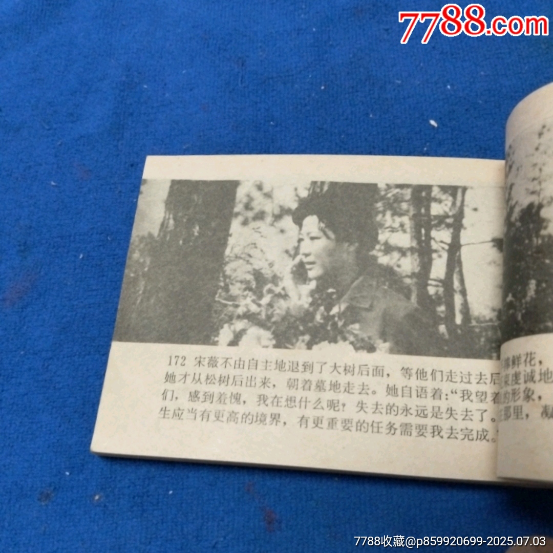 挺板好品《天云山傳奇》自定品_價(jià)格15元_第8張_