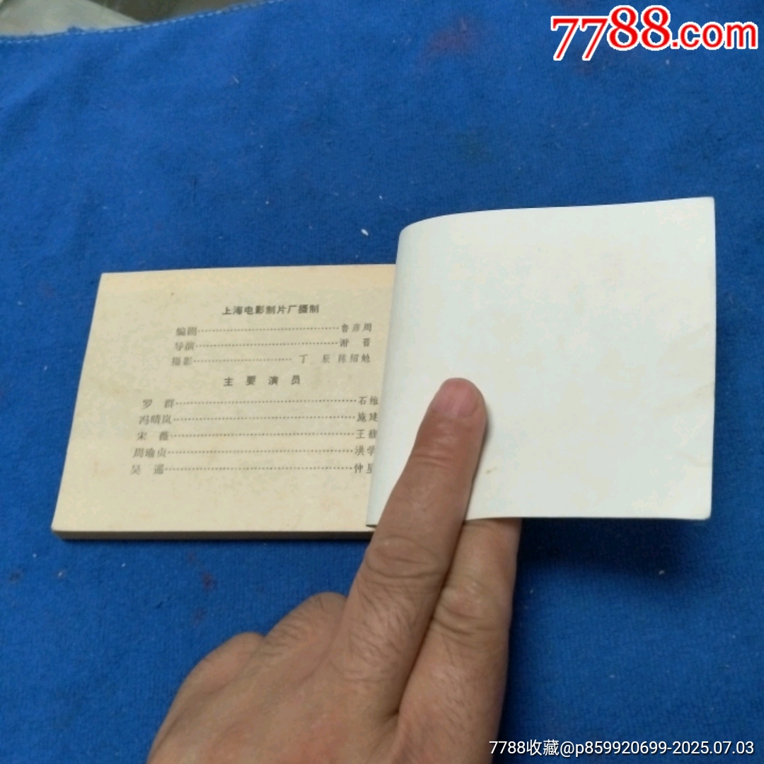 挺板好品《天云山傳奇》自定品_價(jià)格15元_第9張_