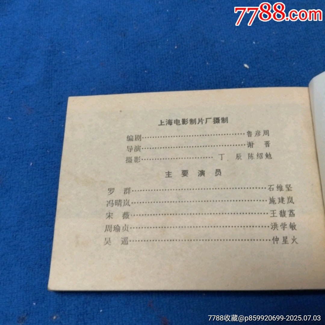 挺板好品《天云山傳奇》自定品_價(jià)格15元_第10張_