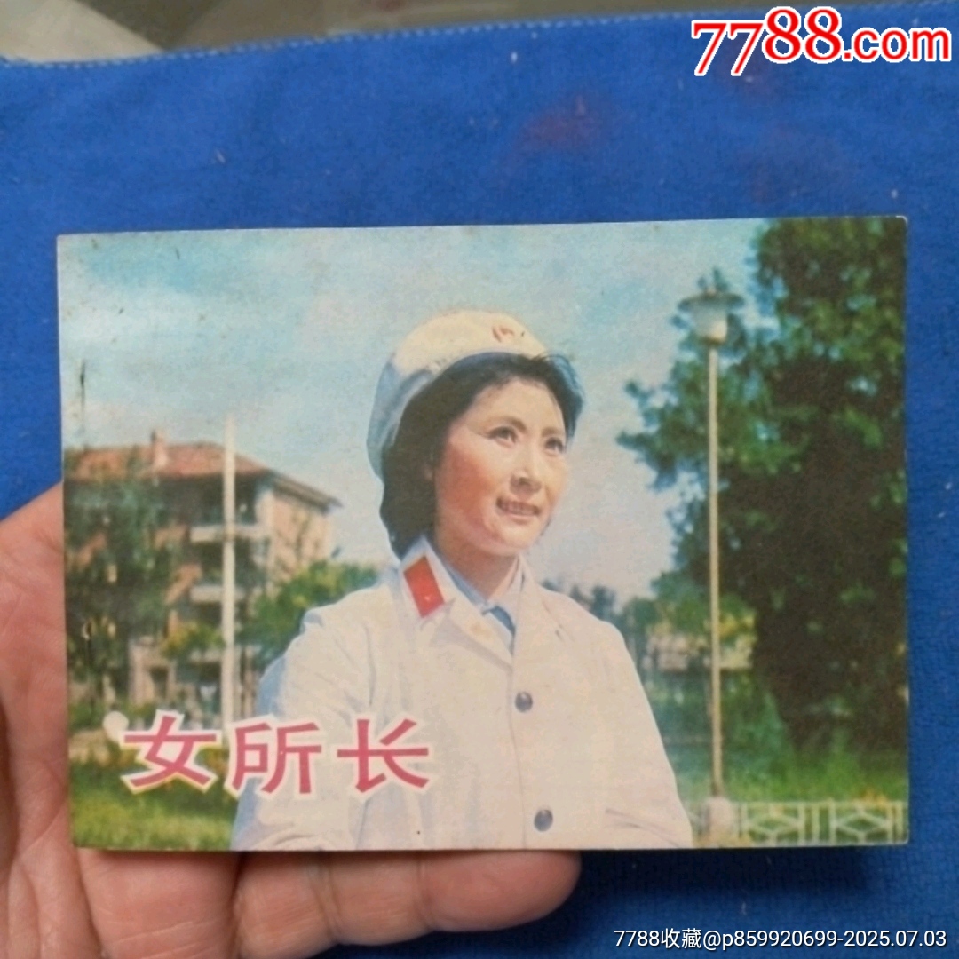 挺板好品《女所長》自定品_價(jià)格25元_第1張_