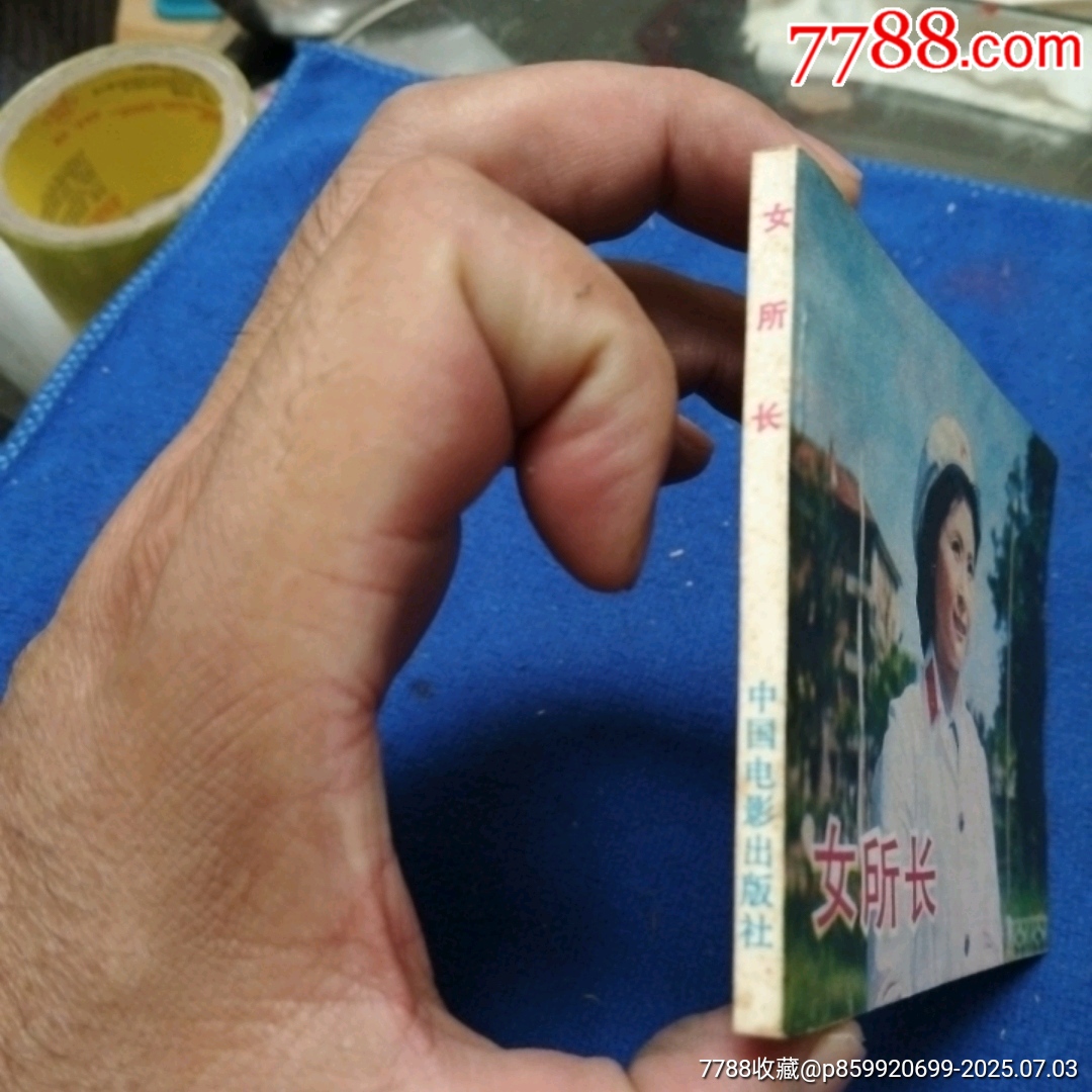 挺板好品《女所長》自定品_價(jià)格25元_第4張_