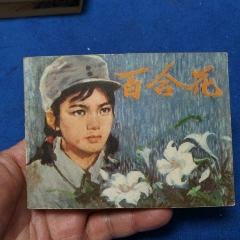 中電版《百合花》自定品