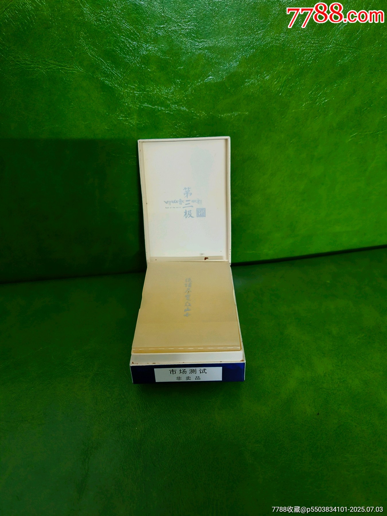 第三極(非賣品)_價(jià)格263元【你是榜樣】_第7張_
