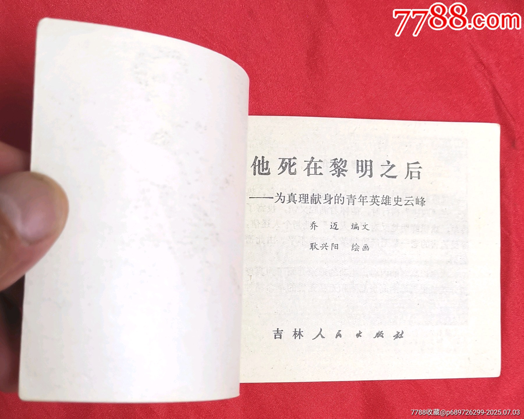 他死在黎明之后_價格15元_第2張_