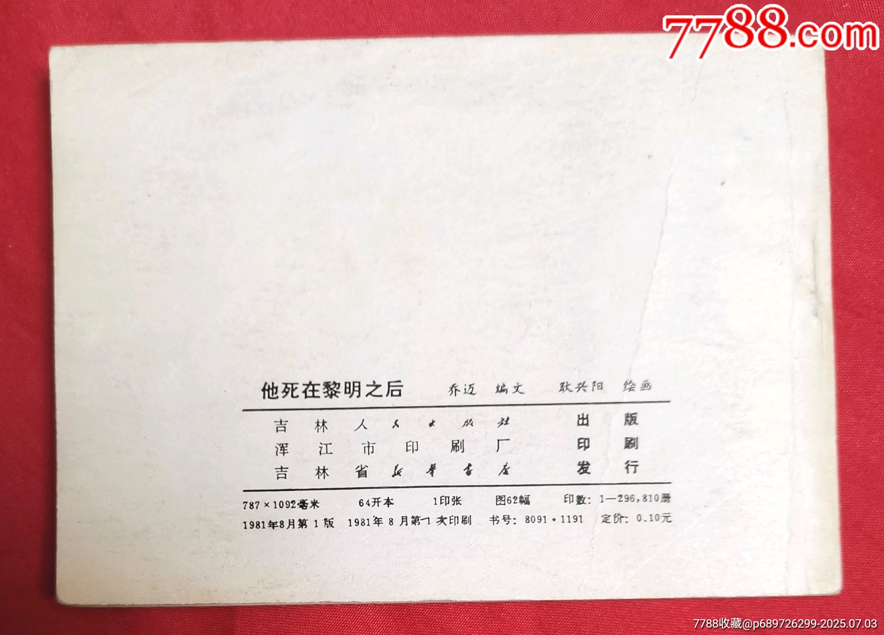 他死在黎明之后_價格15元_第8張_