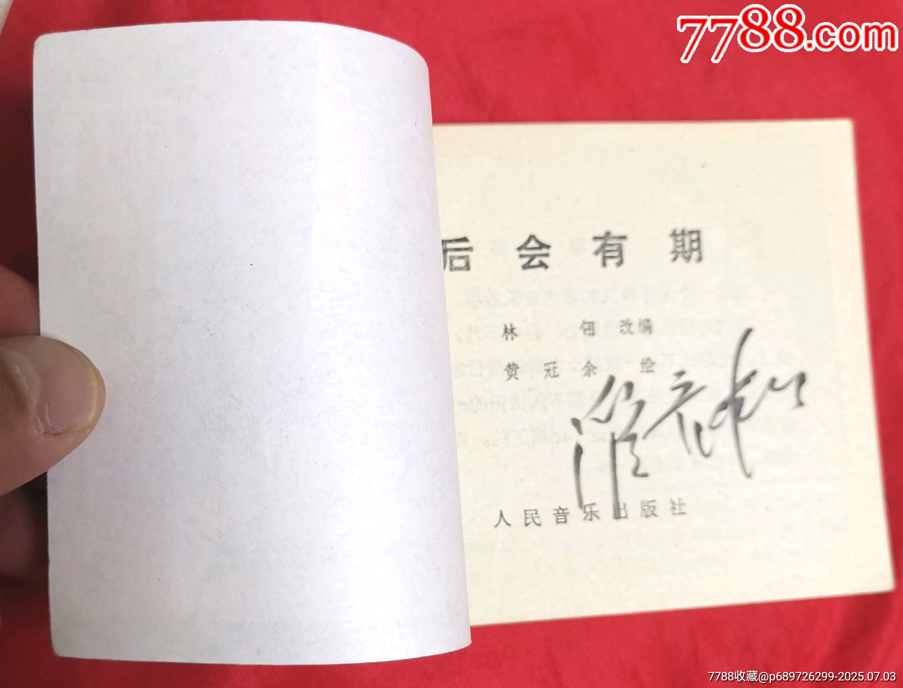 后會(huì)有期_價(jià)格10元_第2張_