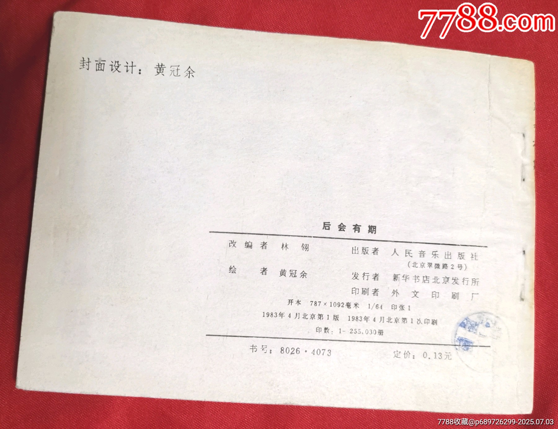 后會(huì)有期_價(jià)格10元_第4張_