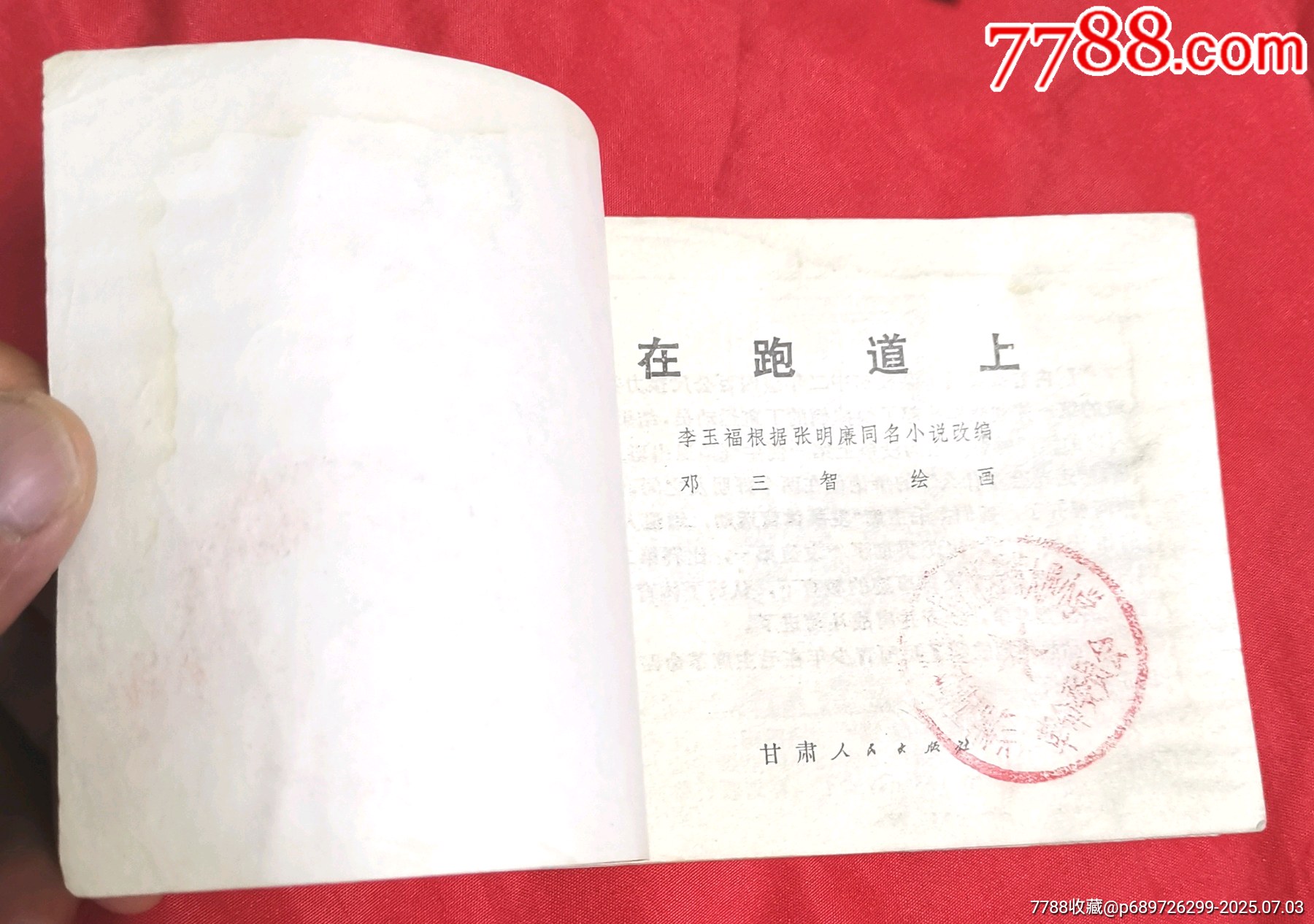 在跑道上_價(jià)格10元_第3張_